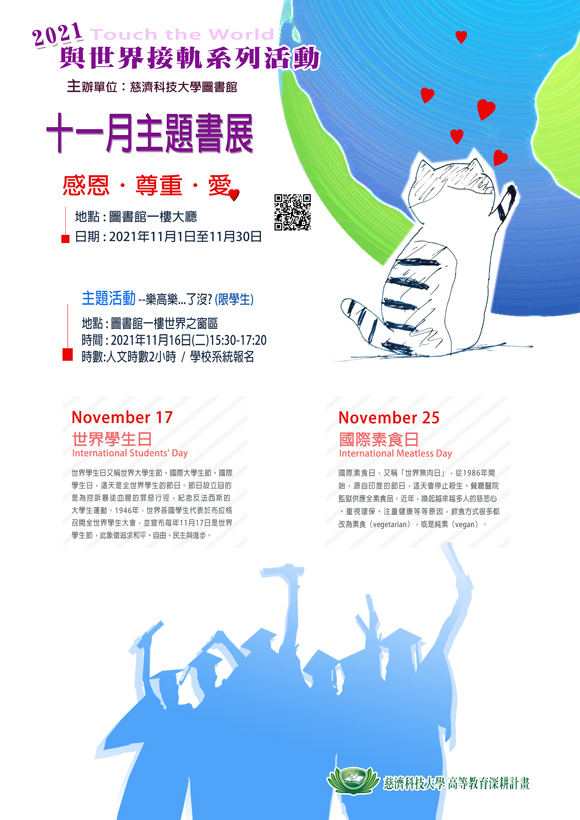 2021年10月主題書展 -- 感恩尊重愛~宣傳海報