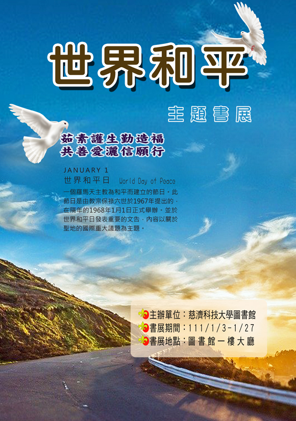 2022年1月主題書展 -- 世界和平 ~~宣傳海報