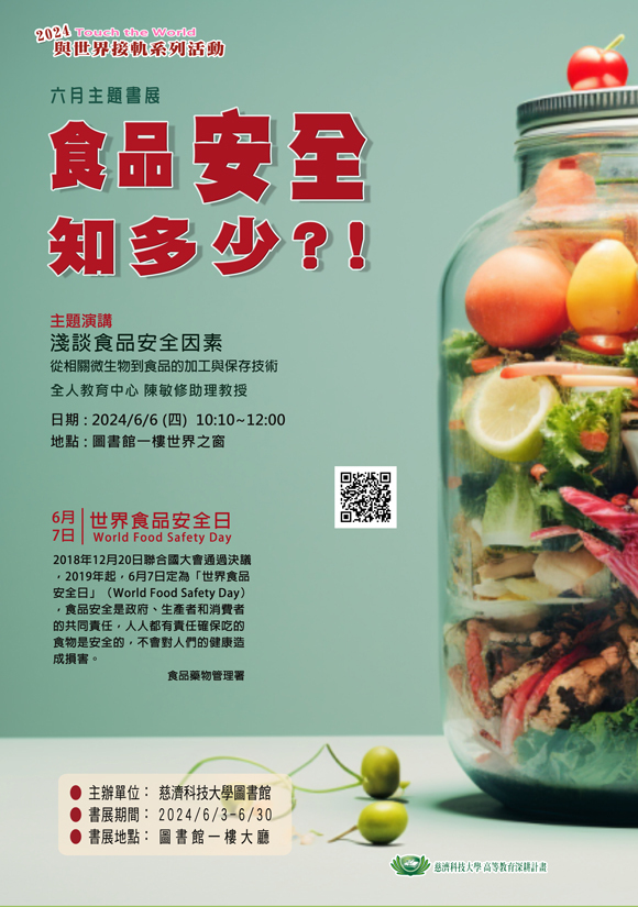 2024年6月主題書展與講座 --食品安全知多少?! ~ 宣傳海報